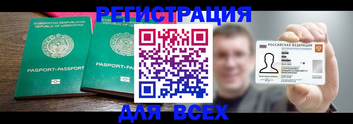 купить прописку в Сасово