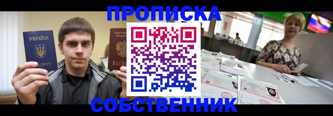 прописка 2025 в Сасово