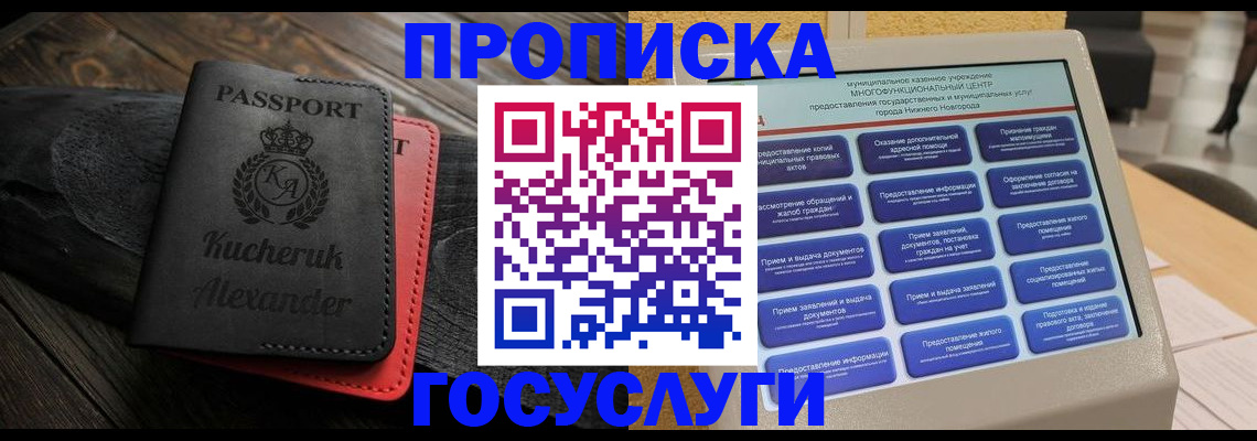 временная регистрация для всех в Сасово